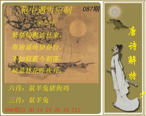 087期唐诗解特[图]
