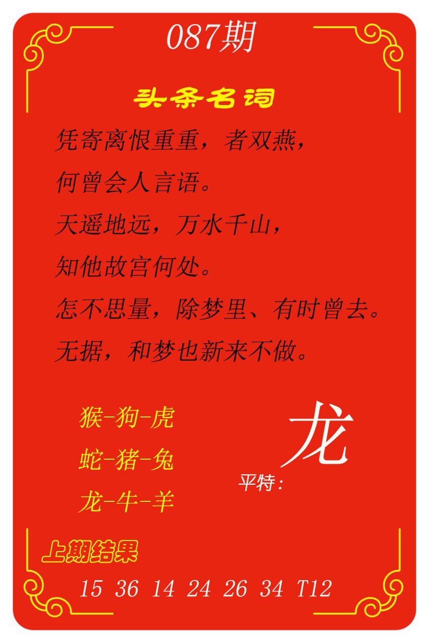 087期头条名词[图]
