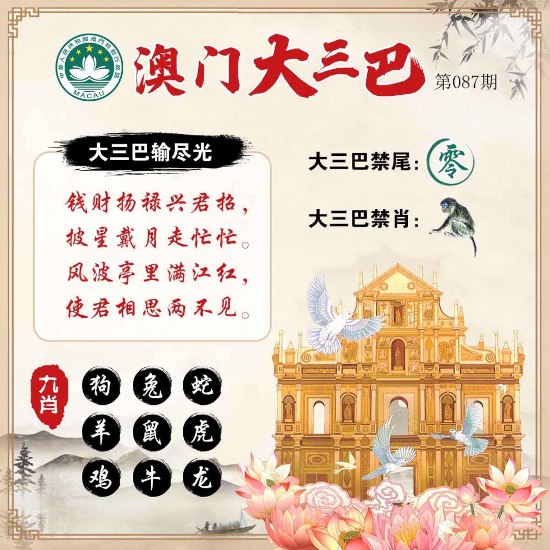 087期澳门大三巴[图]