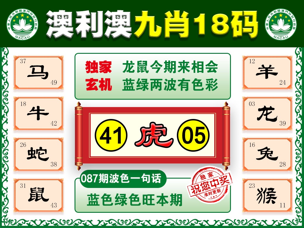 087期澳利澳九肖[图]