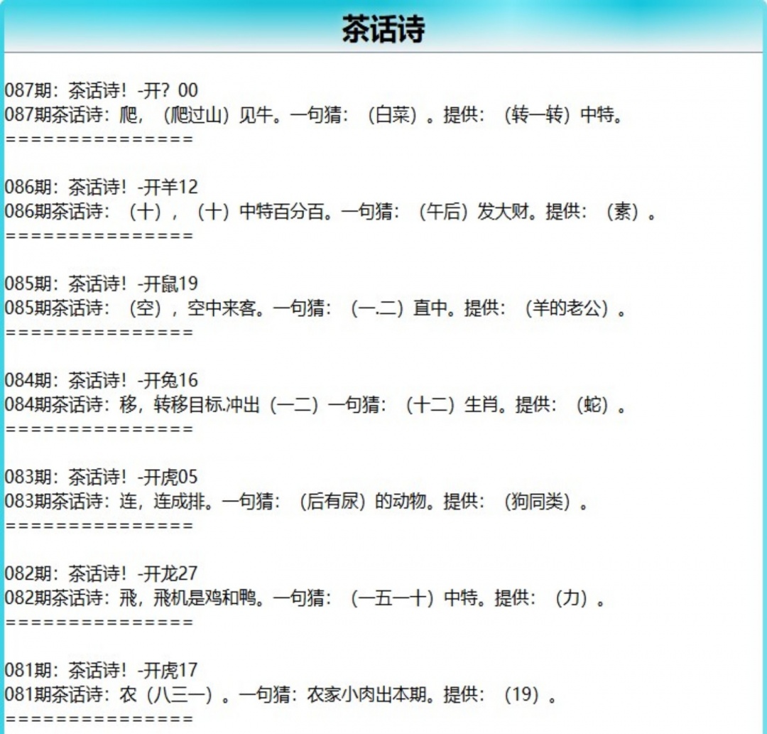 087期茶话诗[图]