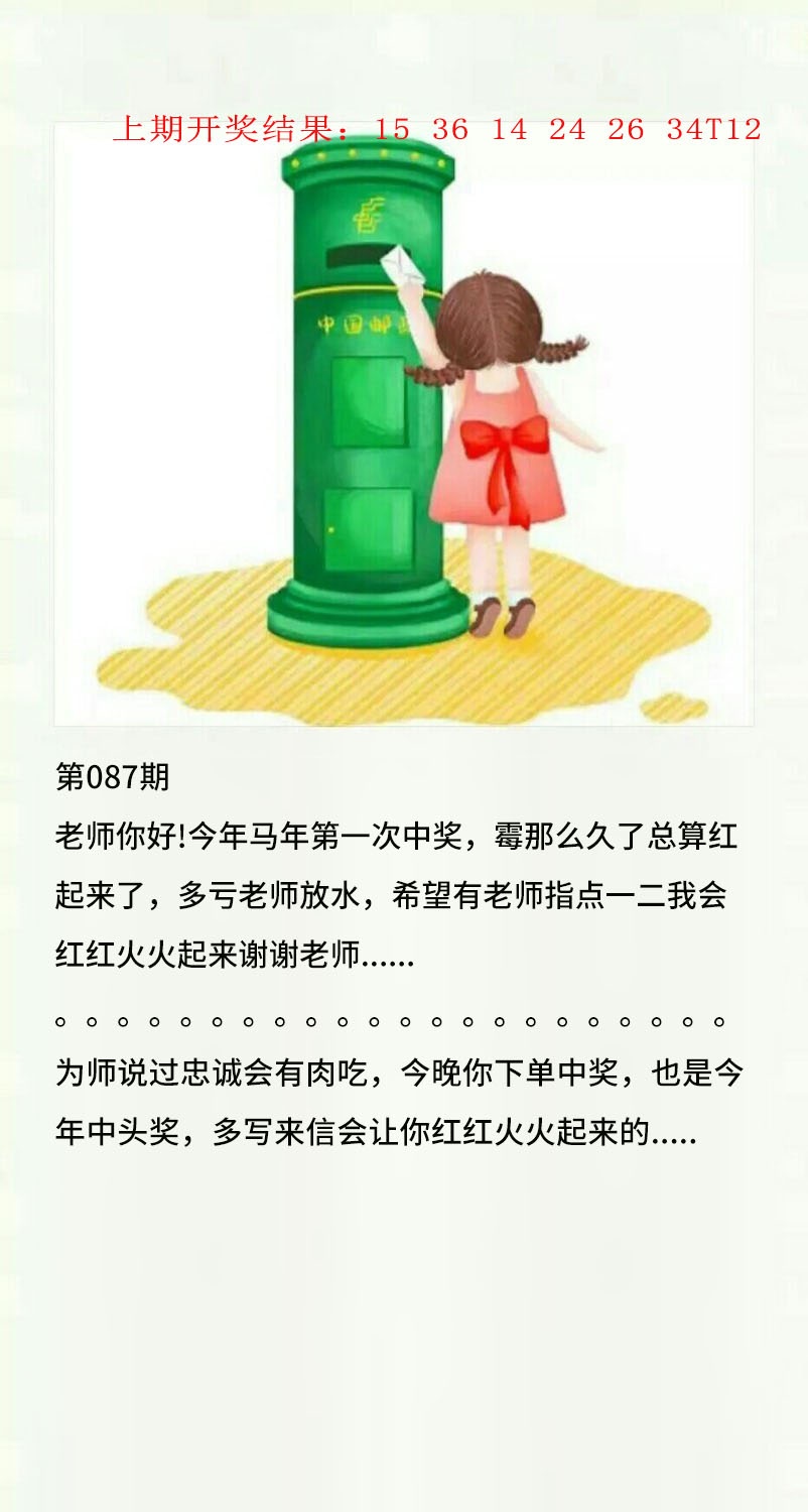 087期澳门黄信A[图]