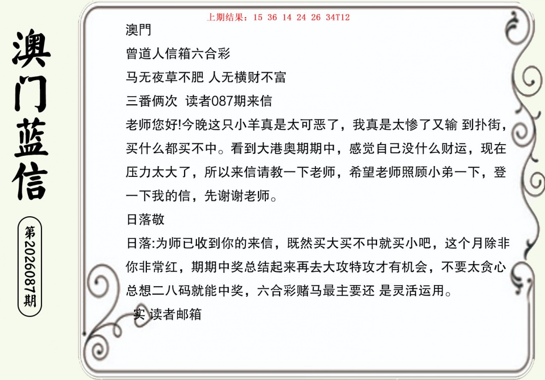 087期澳门蓝信A[图]