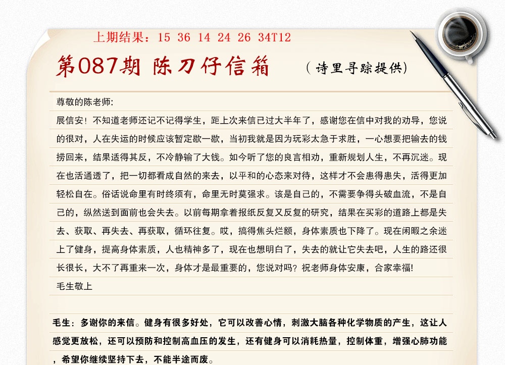 087期陈刀仔信箱A[图]