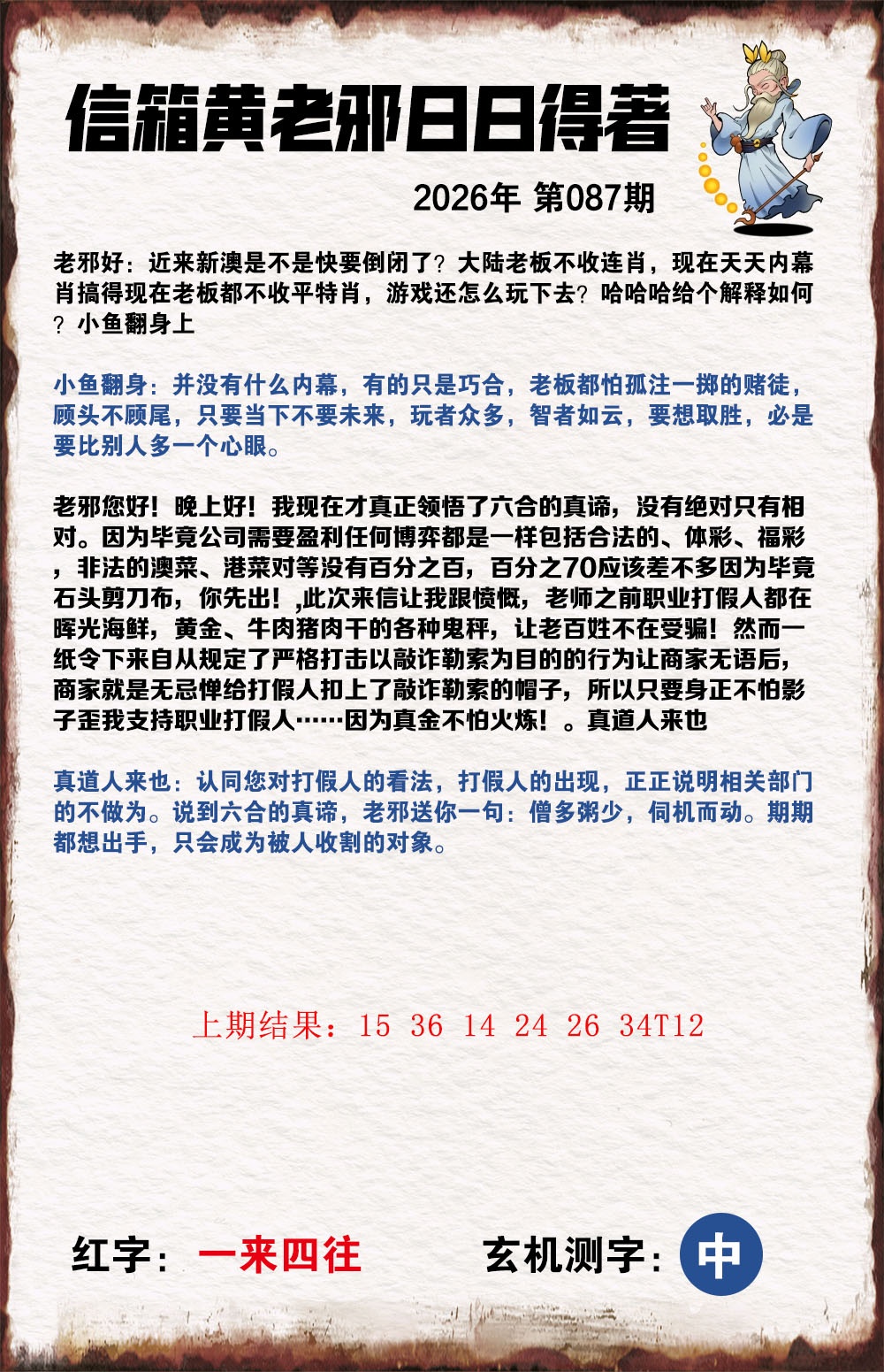087期黄老邪信箱A[图]