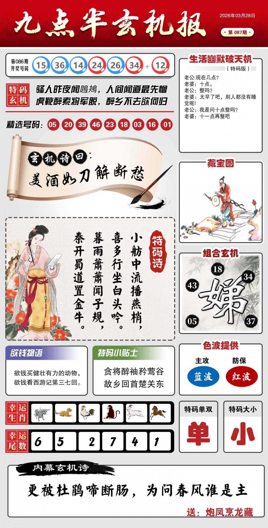 087期九点半玄机报[图]